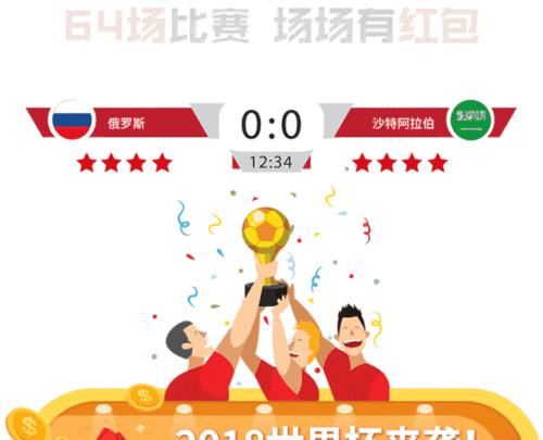 世界杯进球红包（创新的游戏方式让球迷热血沸腾，最高红包抢夺收获多少？）