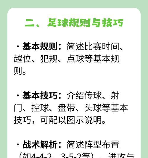 足球攻方越位技巧口诀解析（揭秘足球攻方越位的关键要点，助你掌握攻击力量的边界）