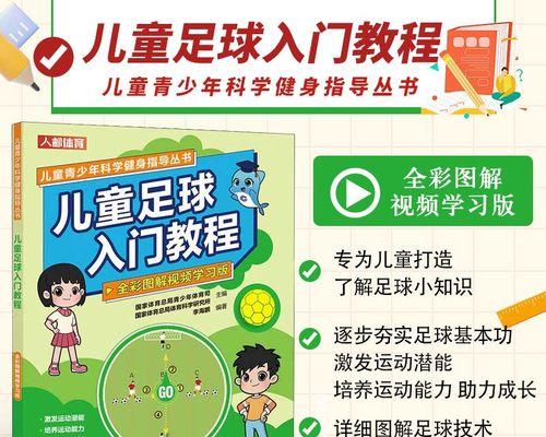 足球高手操作技巧教学（打造出色足球技巧，让你成为真正的高手）