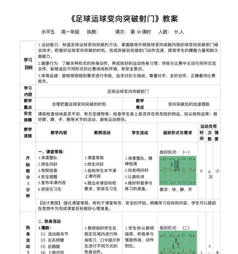 足球技巧大全（从基本动作到高级技巧，让你成为足球场上的技术高手！）