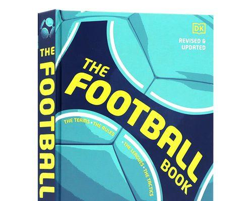 足球技能分解技巧大全（掌握关键技巧，提升足球水平）