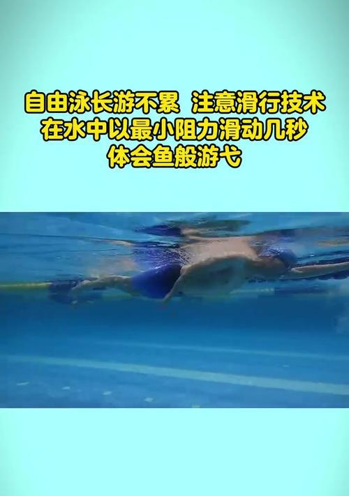 游泳蹬璧后滑行的技巧（提高游泳速度的关键在于合理利用蹬璧后滑行）