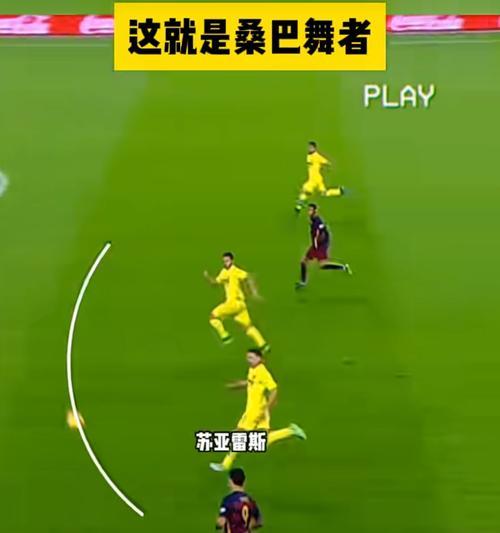 伊斯科独特过人技巧的魅力（足坛天才伊斯科的惊人过人能力引爆球迷热情）